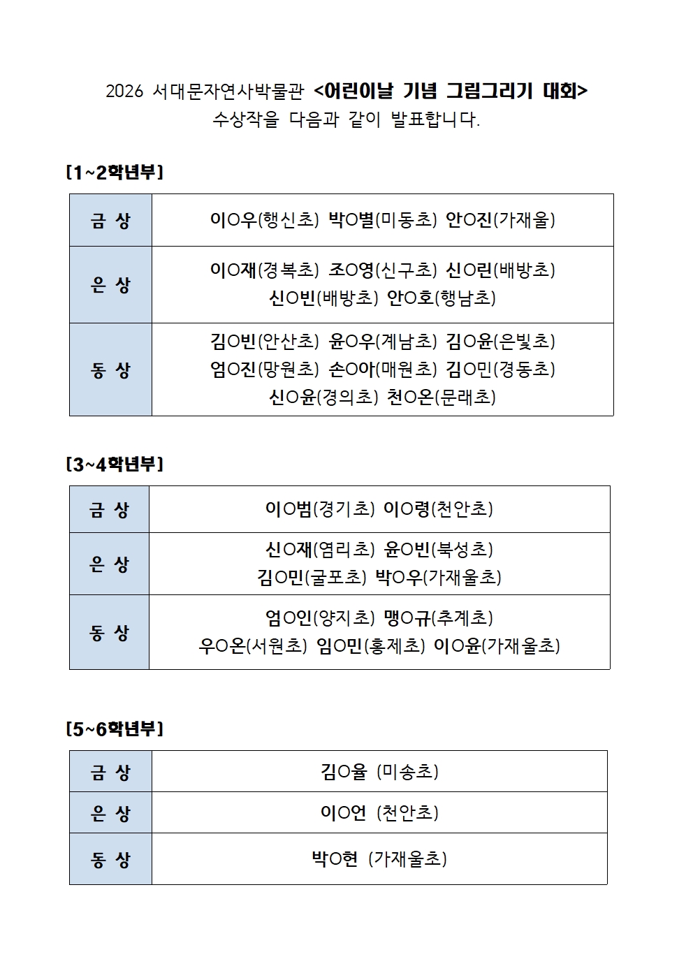 수상자명단 게시용 001