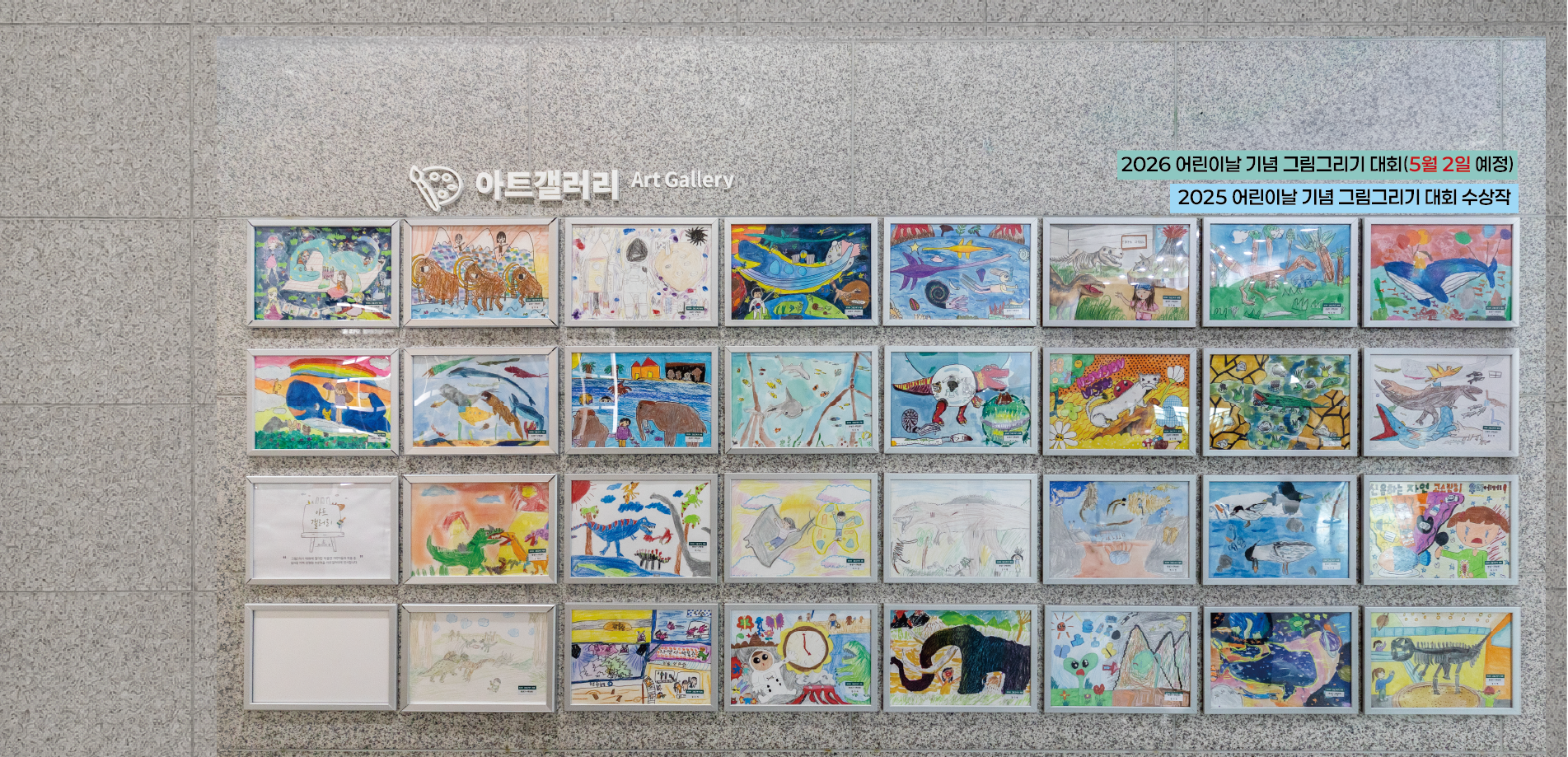 2025년 어린이날 기념 그림그리기 대회 수상작