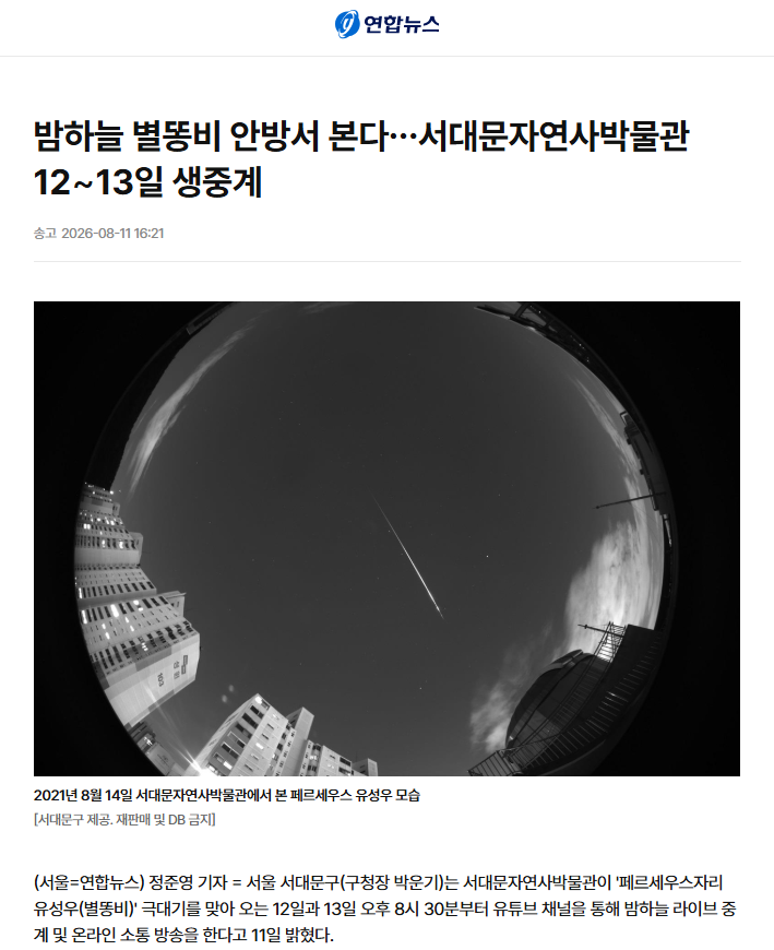 20260811 연합뉴스