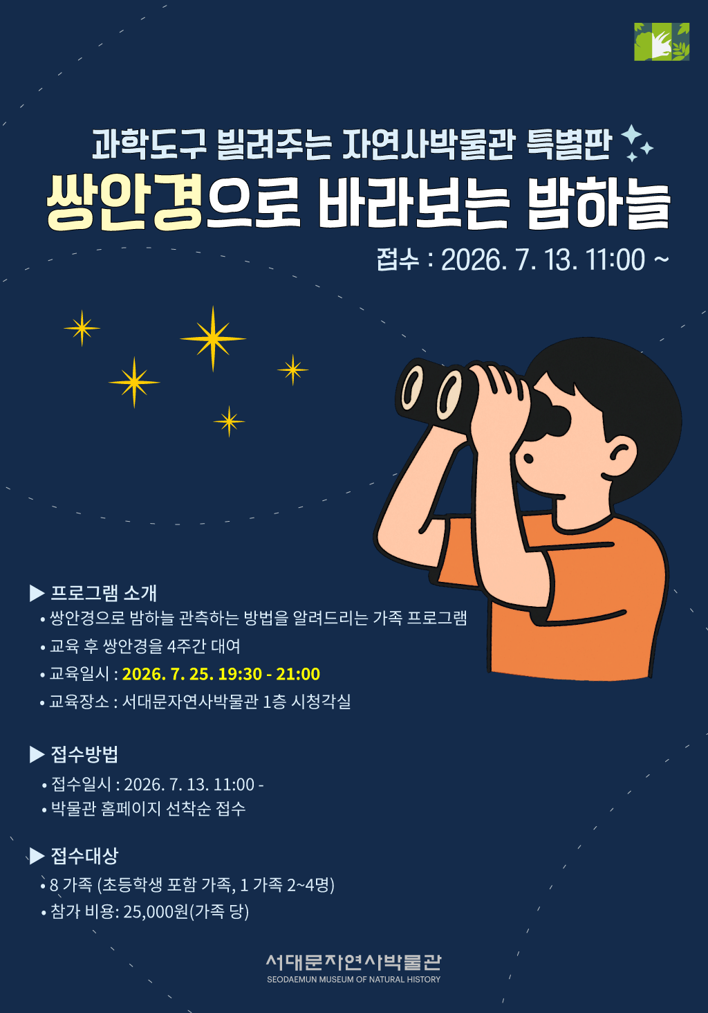 쌍안경포스터 2026여름학기