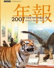 2007년 연보