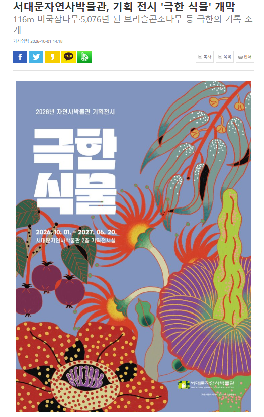 서대문인터넷신문극한식물1