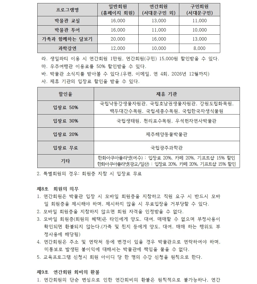 자연사박물관 연간회원제약관 2026년 003