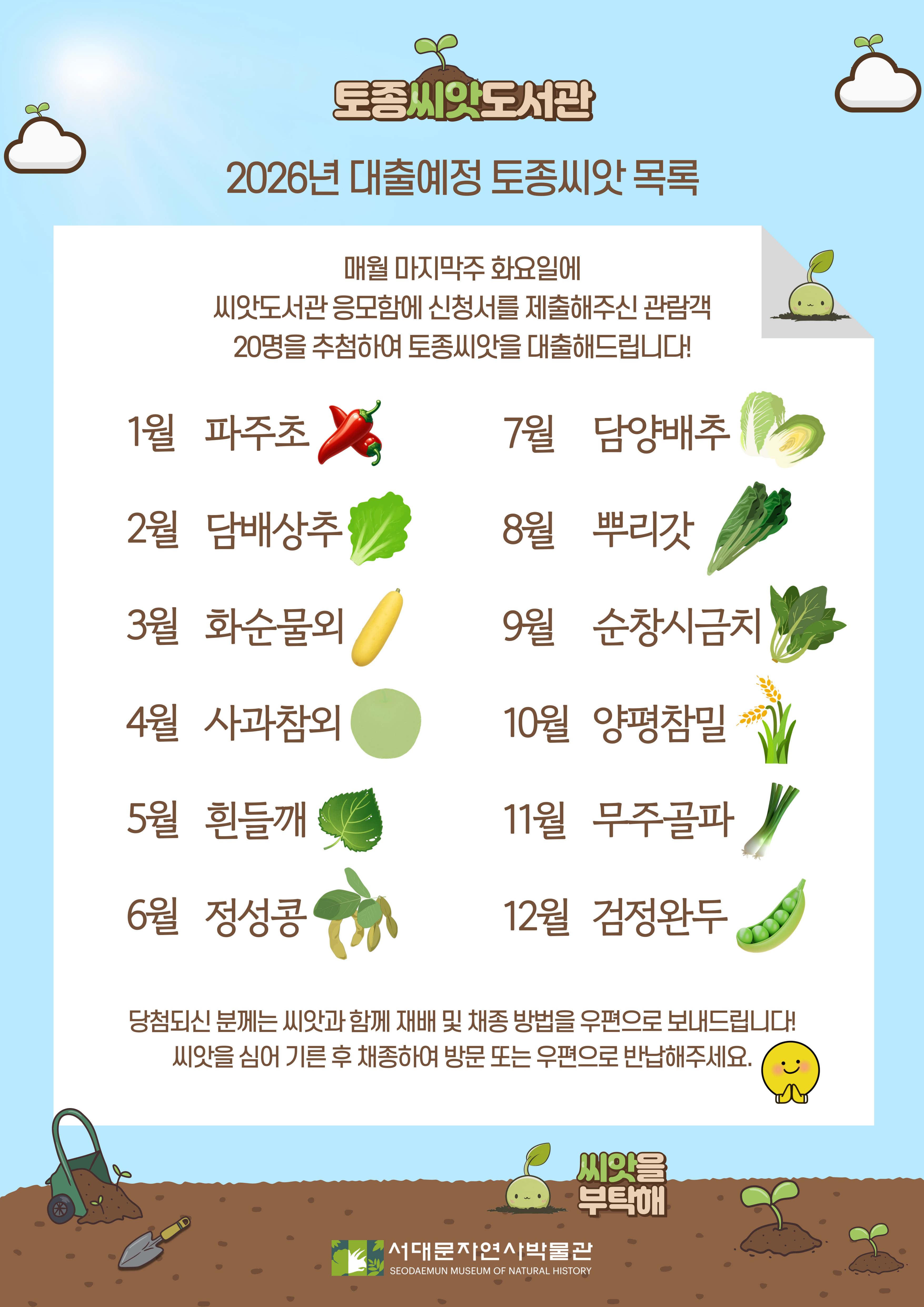 씨앗도서관 게시문