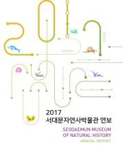 2017년 연보