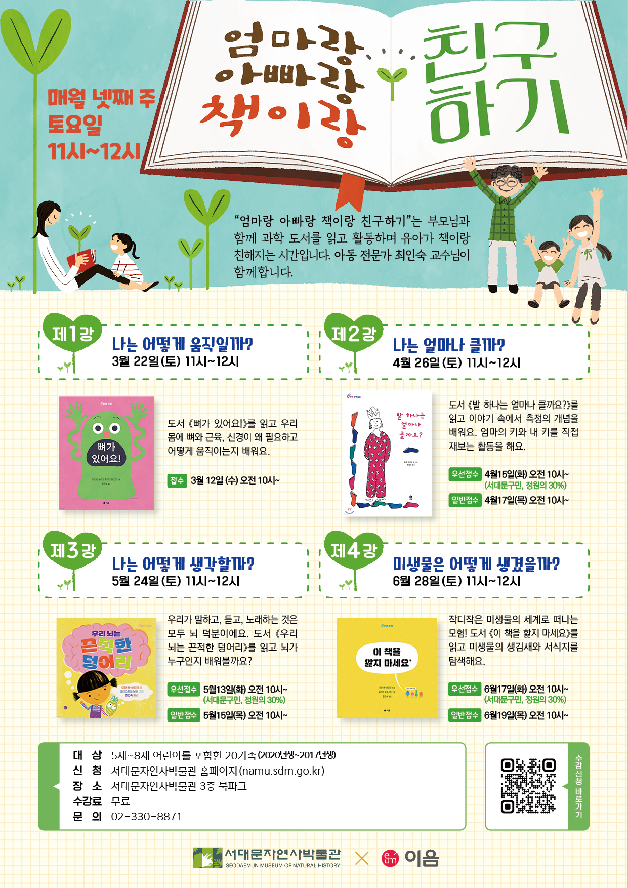 1 홍보물 북파크 강연 접수일 변경