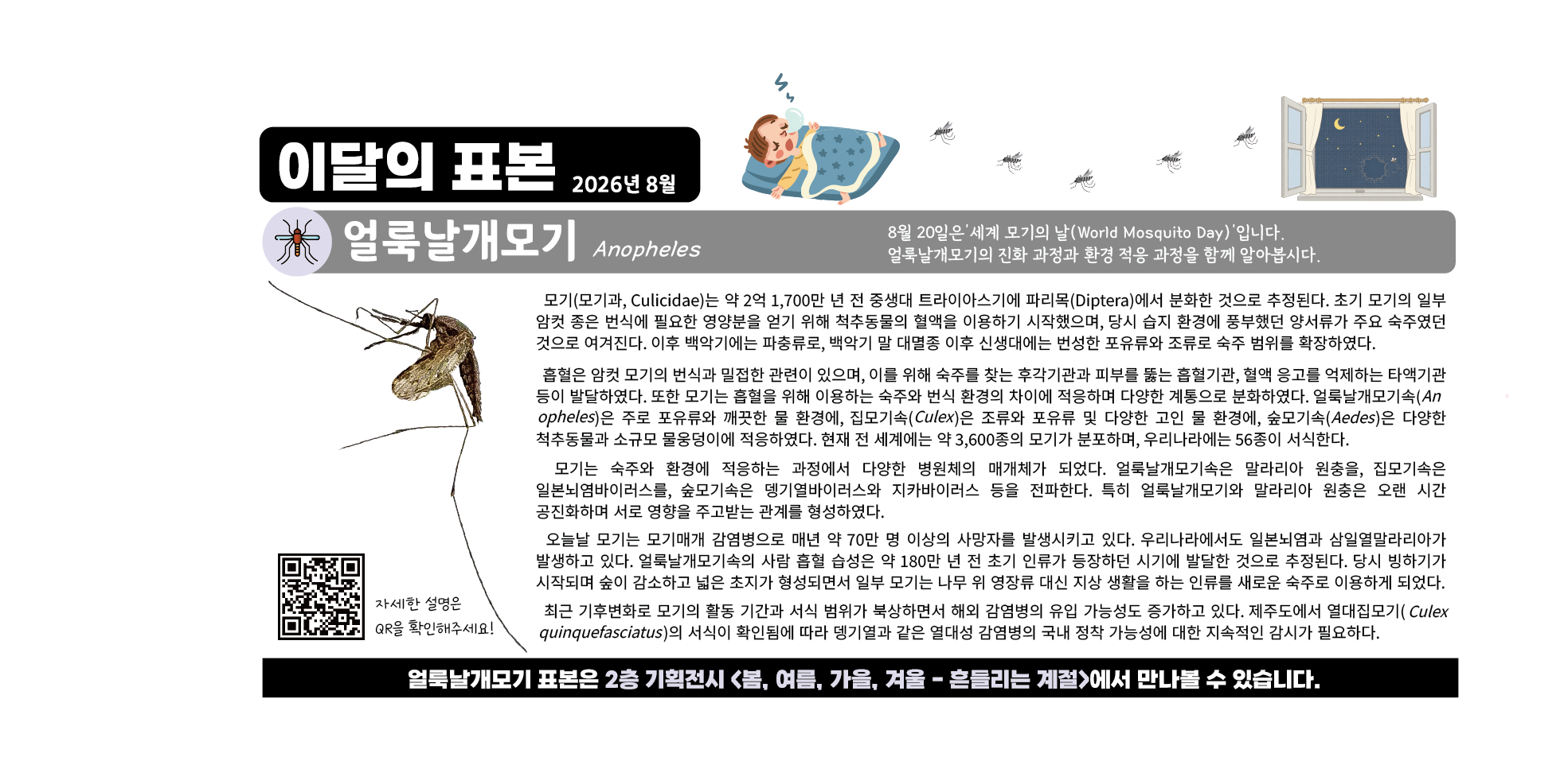 2026년 8월 이달의 표본