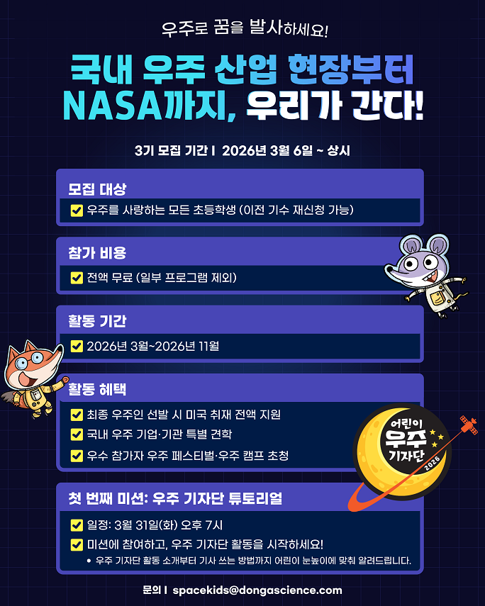 축소 3기 우주 기자단 혜택 및 안내