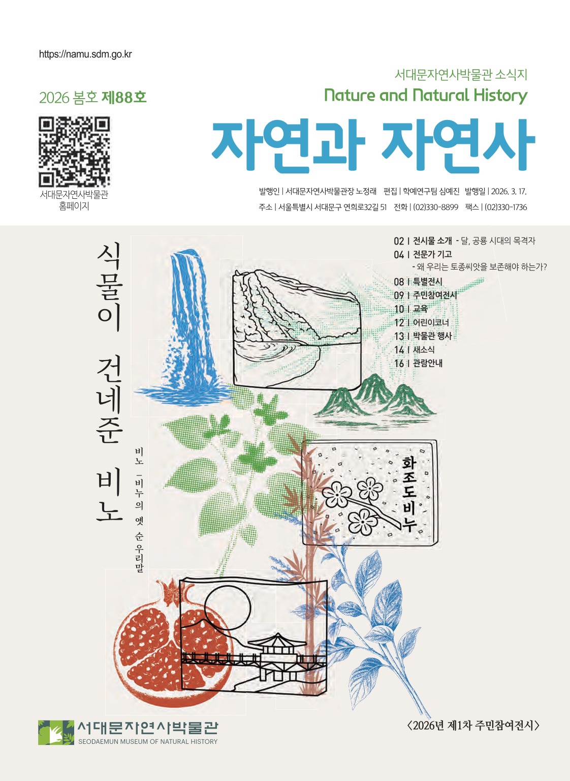 2026년 봄호 제88호