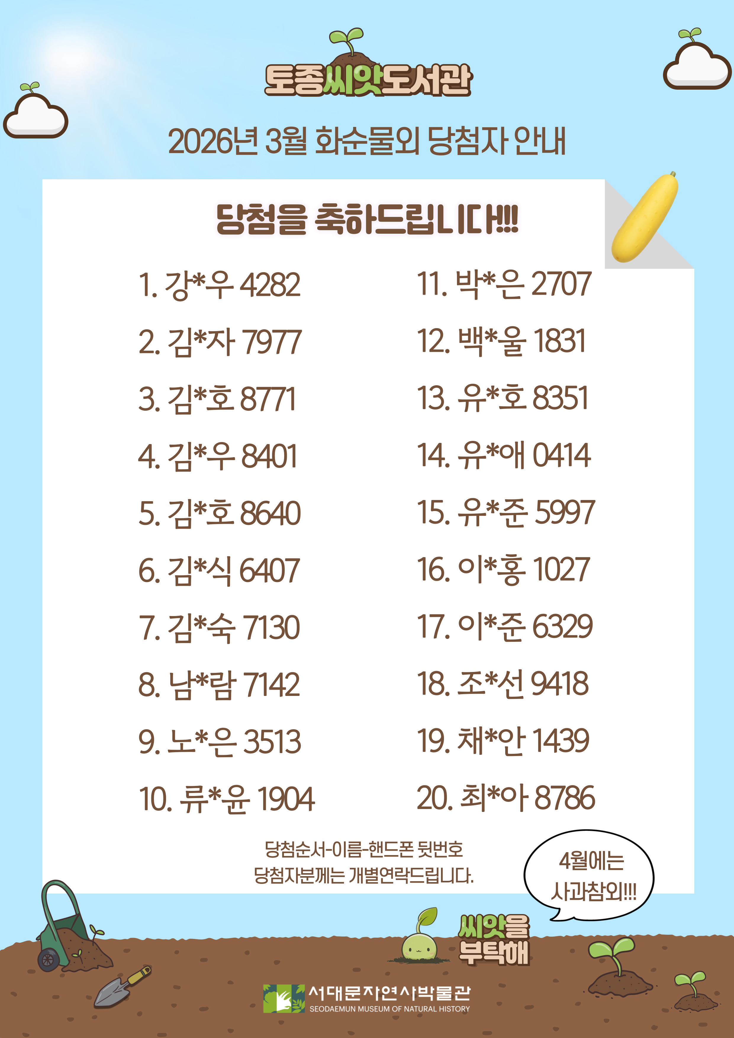 2026씨앗도서관당첨자 003