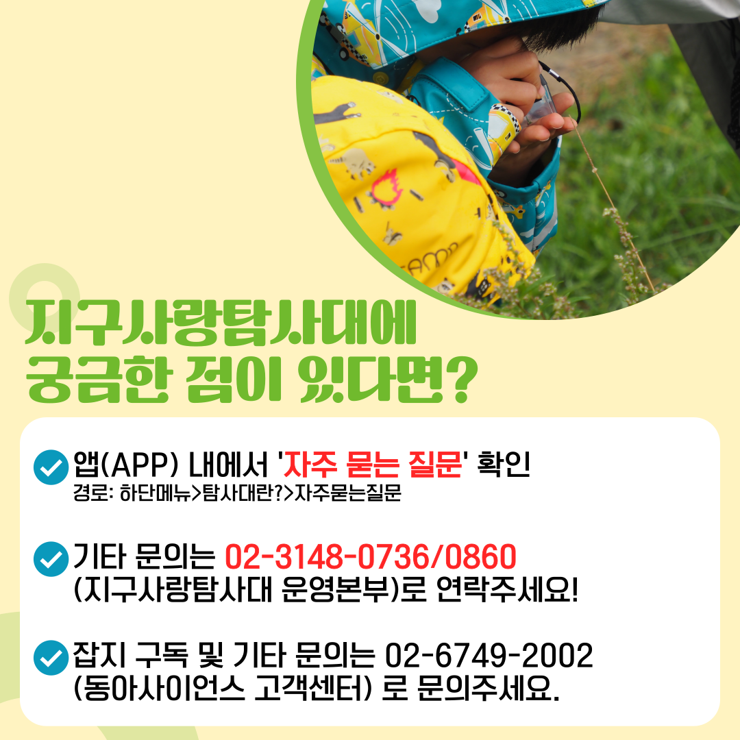 지구사랑탐사대14기5