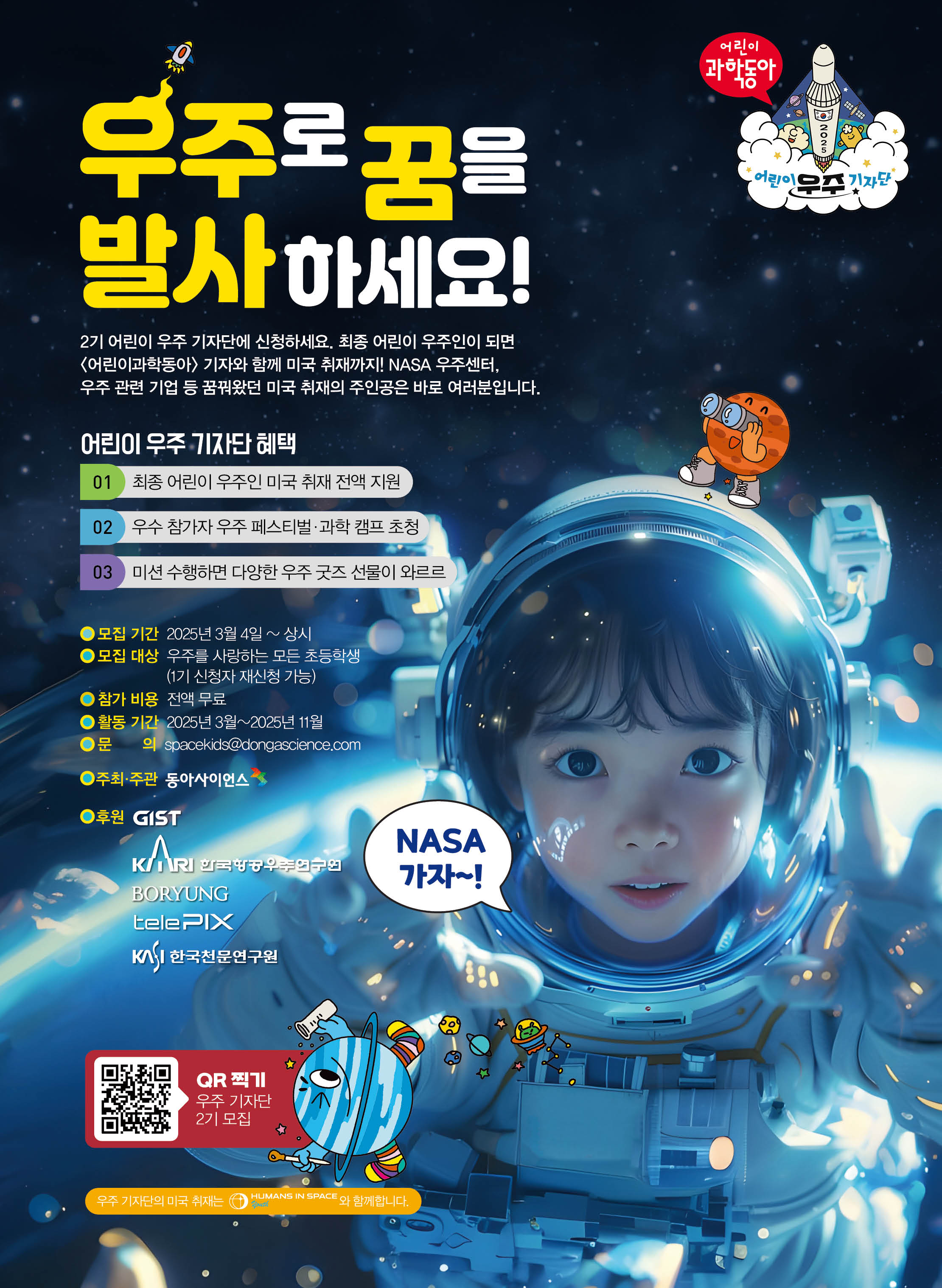 제2회 어린이 우주인 선발대회 포스터 팜플렛