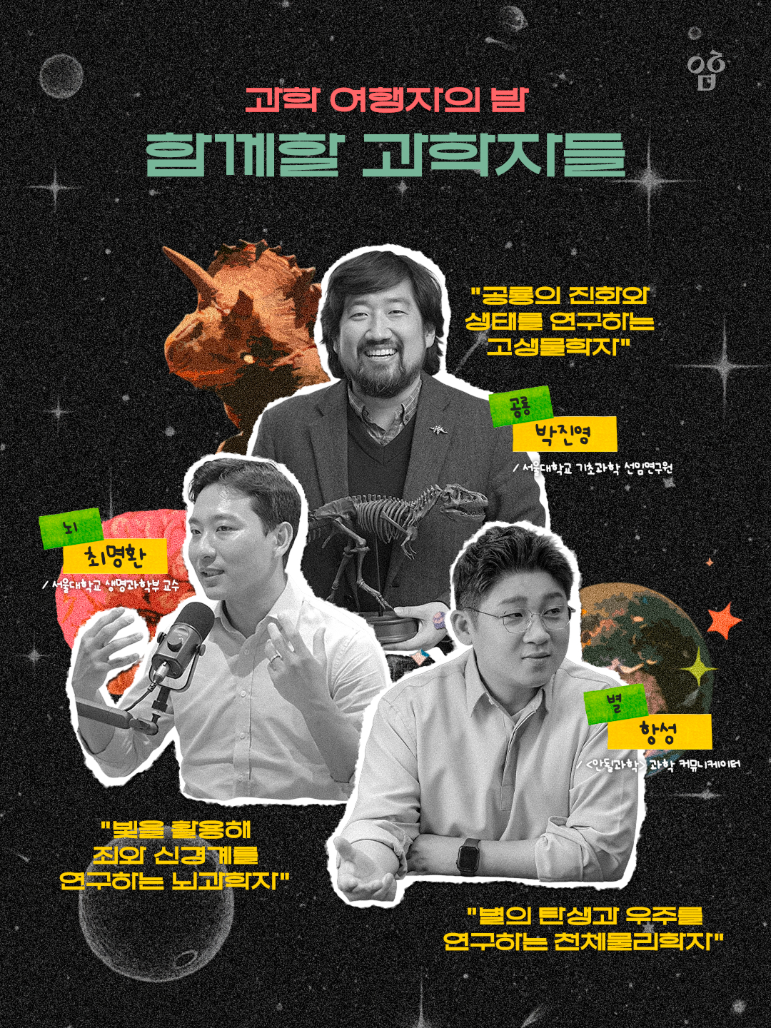 과학여행자의밤2P