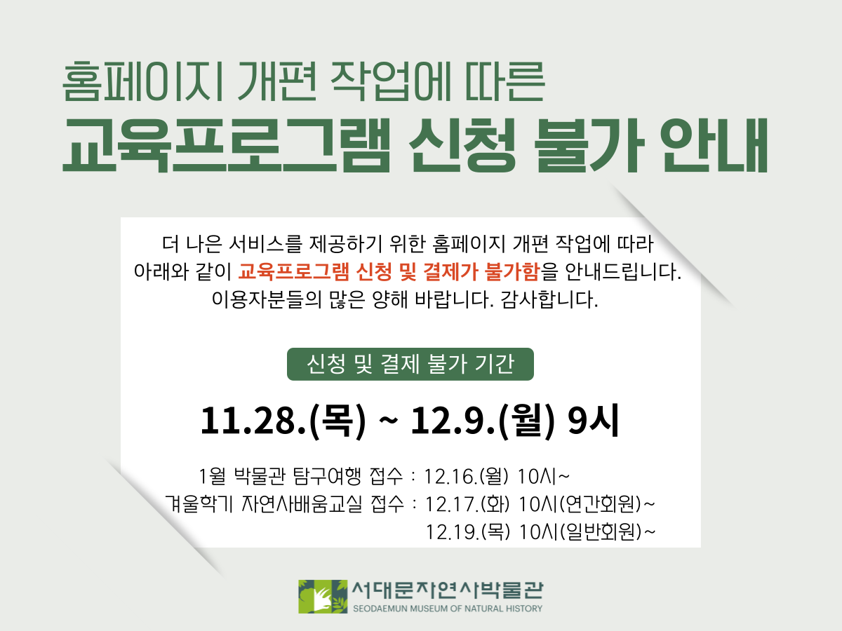 교육프로그램 신청 불가 안내