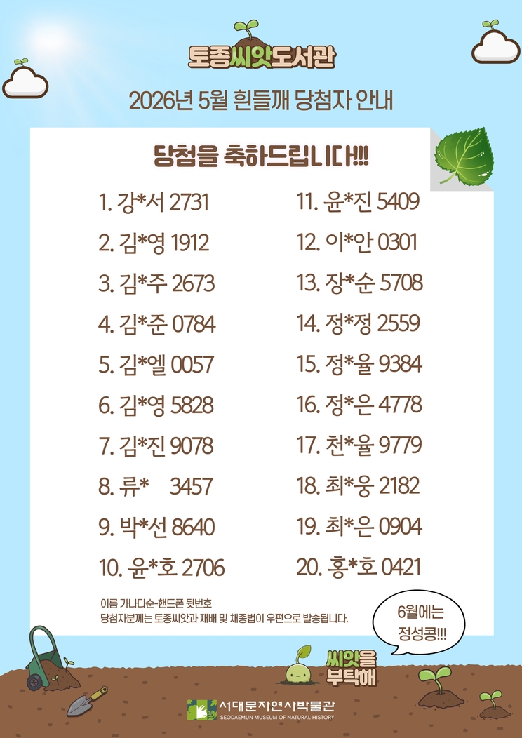 2026씨앗도서관당첨자 001