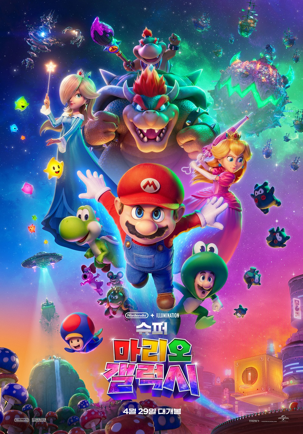 슈퍼 마리오 갤럭시메인 포스터