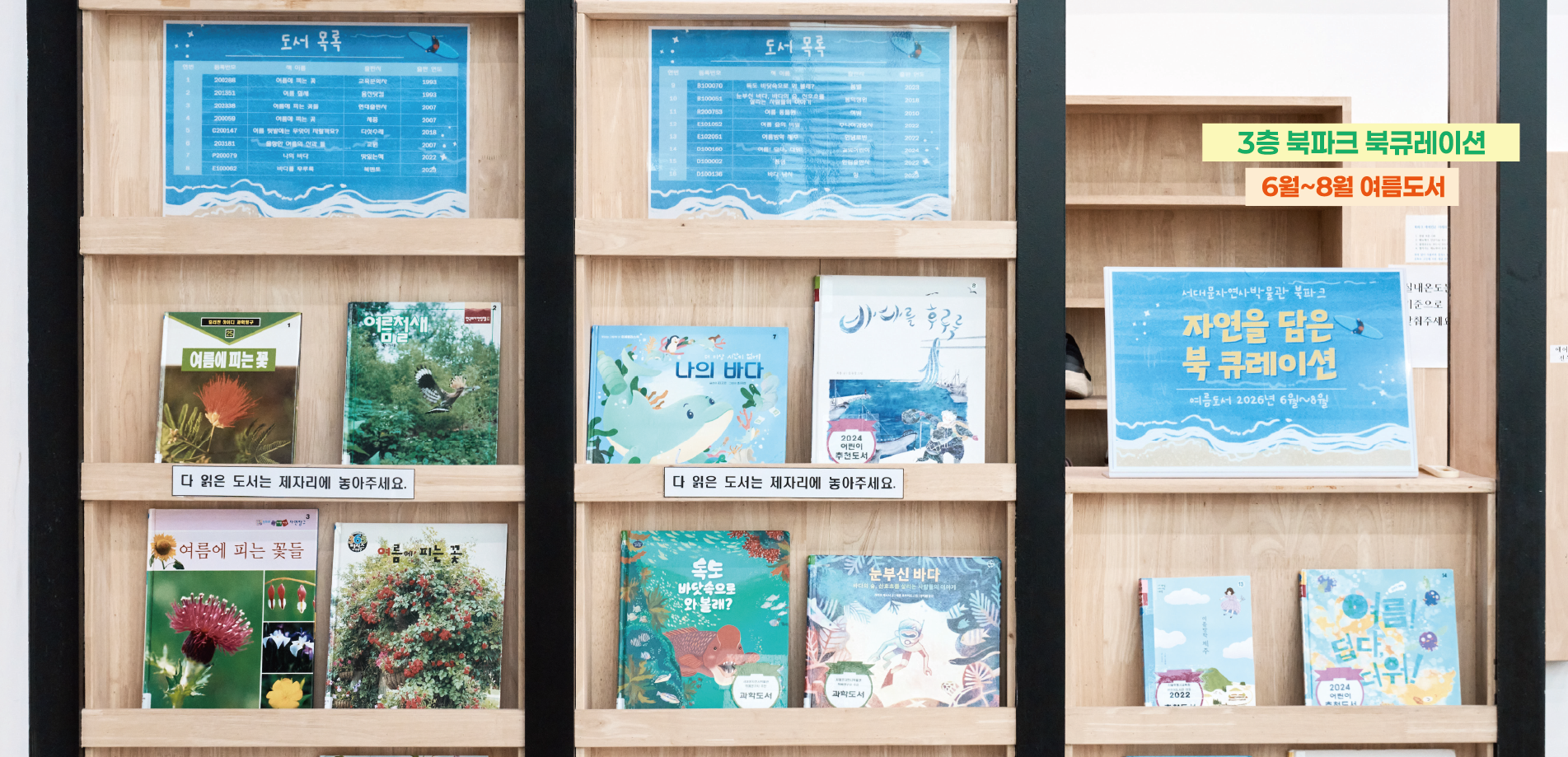 북파크 여름도서