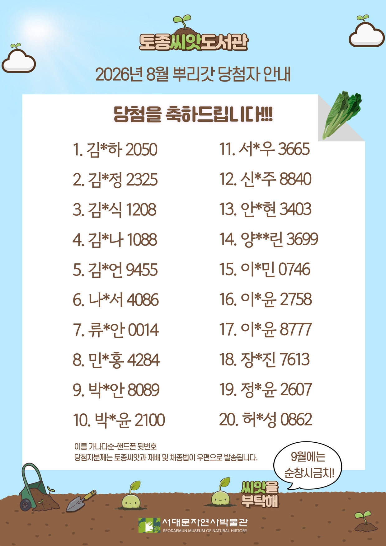 2026씨앗도서관당첨자 008