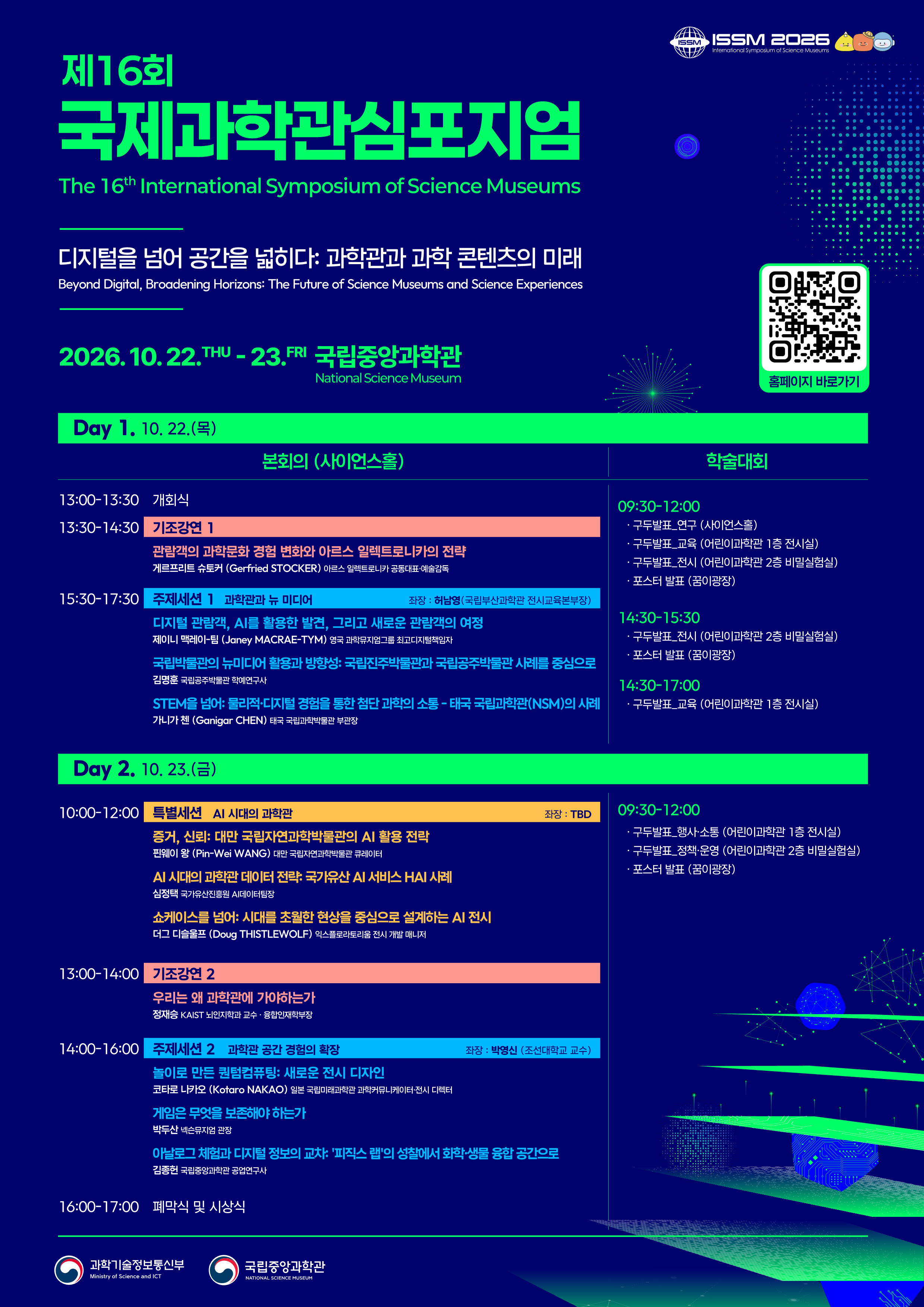 붙임2 행사 프로그램 포스터1