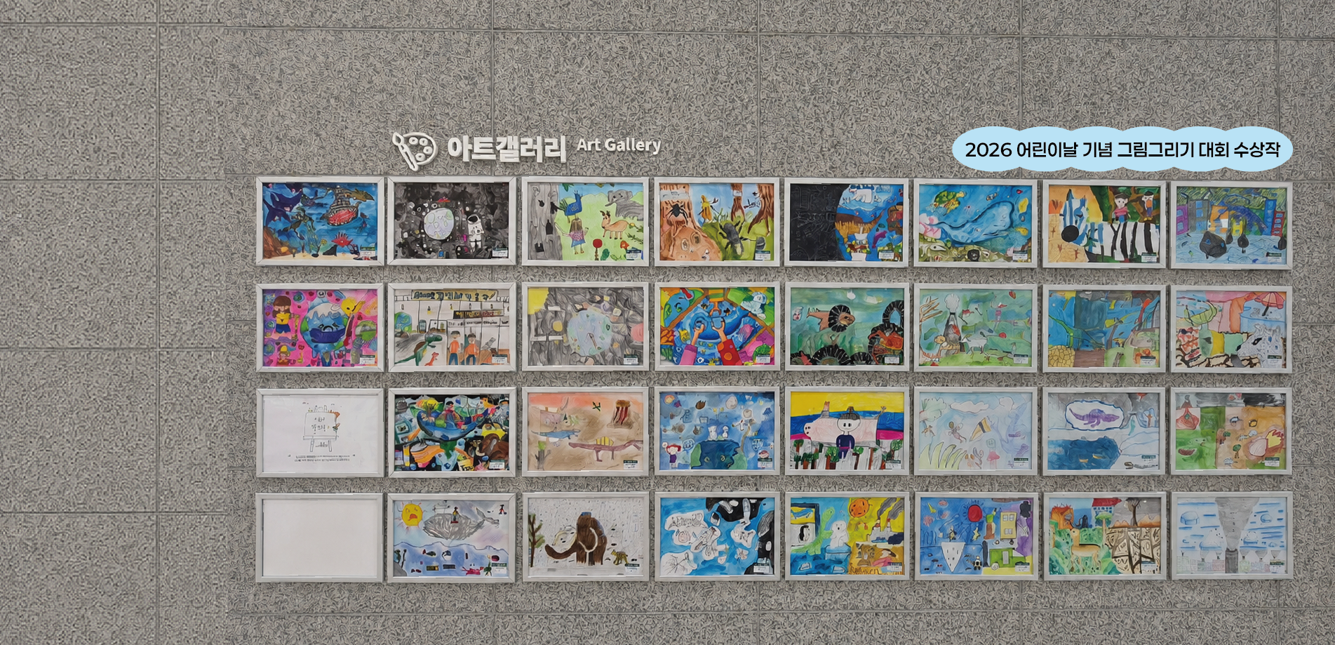 2026년 어린이날 기념 그림그리기 대회 수상작